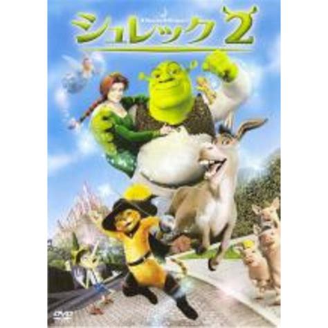 【中古】dvd シュレック 2 レンタル落ちの通販 By 遊ing畝刈店 ラクマ店｜ラクマ