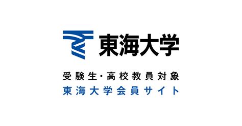 【熊本キャンパス・阿蘇くまもと臨空キャンパス】オープンキャンパス2023 東海大学会員サイト