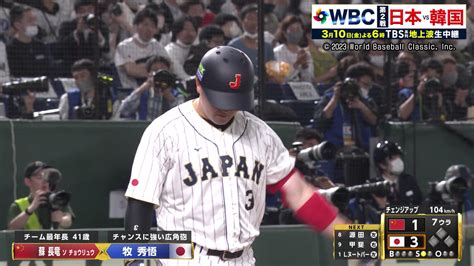 Tbs 野球『s1 Baseball』 On Twitter ／ Wbc 第2戦 🇯🇵日本vs韓国🇰🇷 明日よる6時 Tbs系列放送中📡⚡️ 本日の🔥hotplay🔥 チャンスに