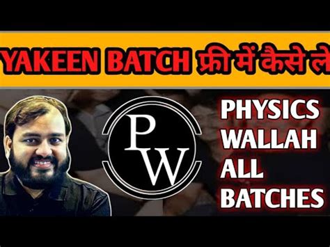 physics wallah yakeen 2 0 free म कस ल how to get free yakeen 2 0