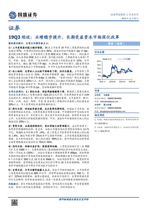 证券行业19q3综述：业绩稳步提升，长期受益资本市场深化改革