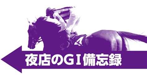 11月4日の予想 京王杯2歳s、ファンタジーs｜屋台の二代目