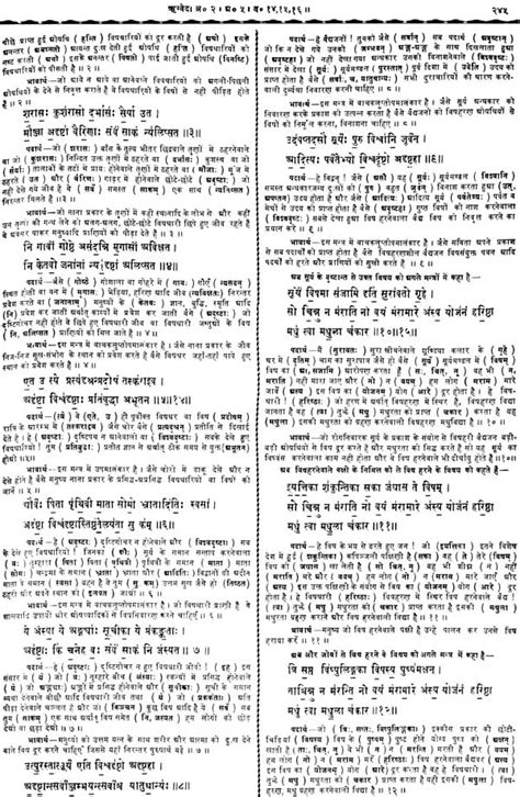 चार वेद The Four Vedas Word To Word Meaning Hindi Translation Set