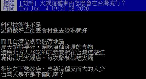 台灣人超愛吃鍋！他不解：連夏天也是 鄉民一面倒曝關鍵 Yahoo奇摩汽車機車