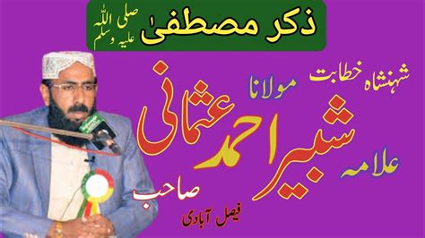 Zikr E Mustafa Allama Shabbir Ahmad Usmani New Emotional Bayan 2023