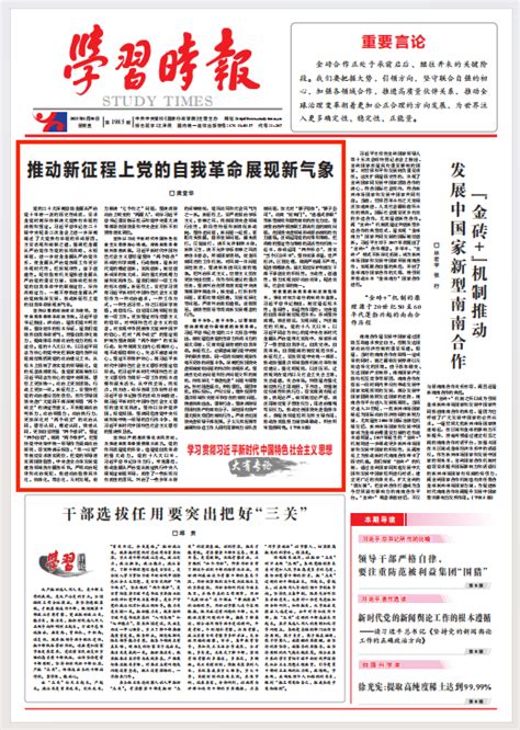 《学习时报》刊发龚堂华署名文章：推动新征程上党的自我革命展现新气象－国务院国有资产监督管理委员会