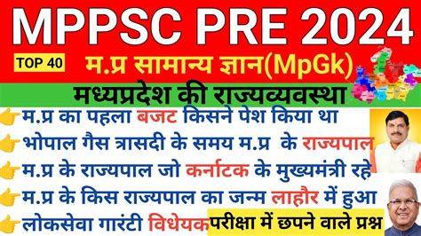 Mp Polity Mppsc Pre Youtube