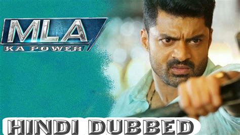 Mla Ka Power Mla Hindi Dubbed Movie Release Date Confirmed