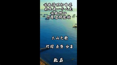 大山之歌【此后】完整版！ 抖音热门 疗愈歌曲 音乐 山歌 此后 Youtube