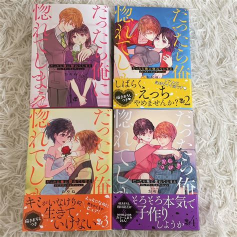 Yahooオークション 4巻5月新刊 1読 だったら俺に惚れてしまえ コレ