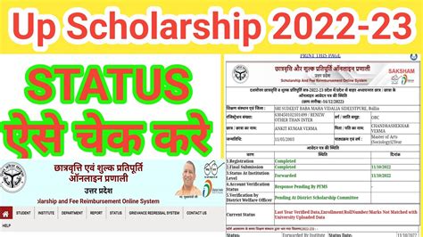 How To Check Up Scholarship Status 2022 23 Up Scholarship Ka Status