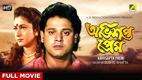 Abhisapta Prem Bengali Full Movie Tapas Paul Satabdi Roy Joy