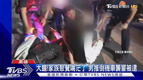 襲警 推倒警用機車！醉男當街遭壓制送辦｜tvbs新聞 Tvbsnews01 Youtube