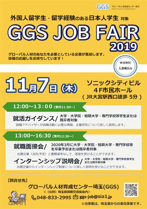 【留学生就活イベント】20200718 外国人留学生向け就職フェア【第1部】