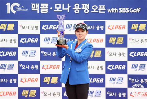 Klpga 맥콜 · 모나 용평 오픈 박현경 2주 연속 우승 레저신문