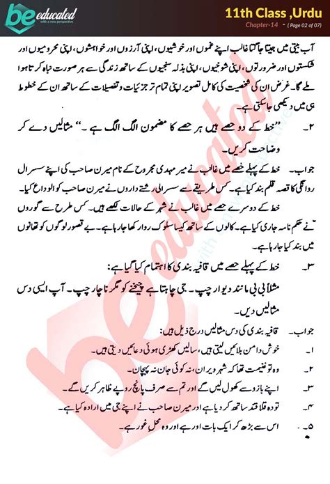 Chapter 14 Urdu FSc Part 1 Notes Inter Part 1 Notes