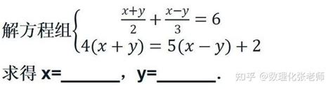 必读二元一次方程组解法中常考的17个知识点 知乎