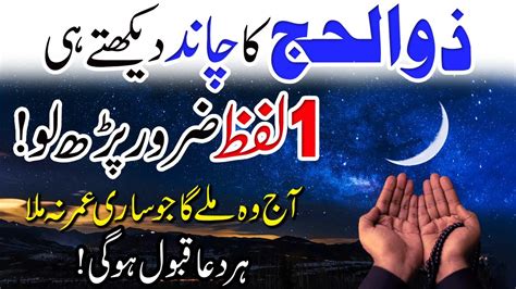 Zilhajj Ka Chand Dekh Kar Wazifa Bss Lafz Pharo Zil Haj Jo