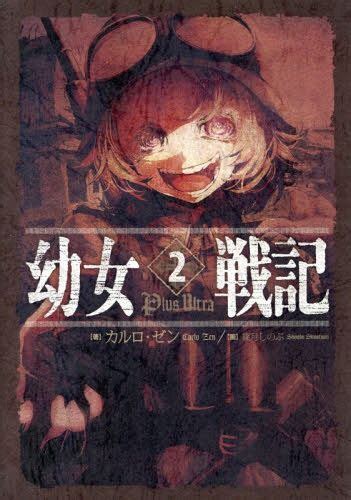 Saga Of Tanya The Evil Youjo Senki Vol Light Novel Kyou Hobby Shop