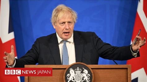 ジョンソン英首相、辞任を否定 ロックダウン中の官邸パーティー問題で最終調査報告 Bbcニュース