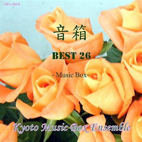 Amazon Musicでkyoto Music Box Ensembleのスタジオジブリ作品集オルゴールbest26 音箱を再生する