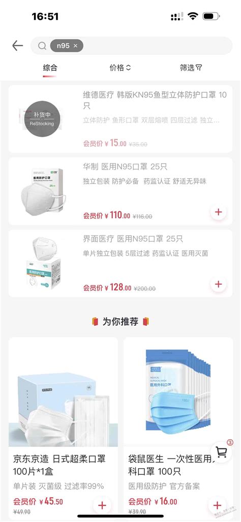 1号店n95有货，两款 最新线报活动教程攻略 0818团