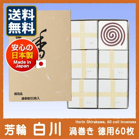 松栄堂のお香 芳輪二条 渦巻型10枚入 うてな角型付 210121 【sale／82off】