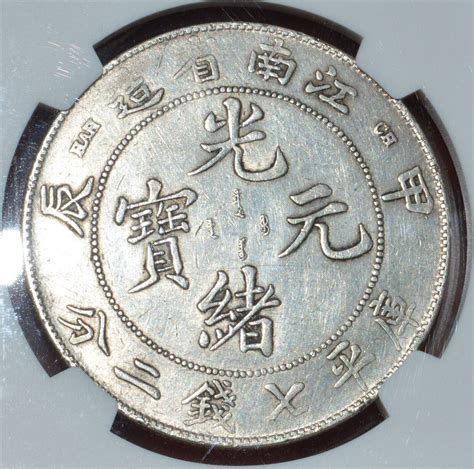 Ngc Au Details China Kiangnan Silver Dollar Empire Dragon Coin