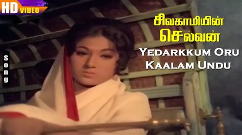 Yedarkkum Oru Kaalam Undu Hd Msv Sivaji Ganesan Vanisri Latha