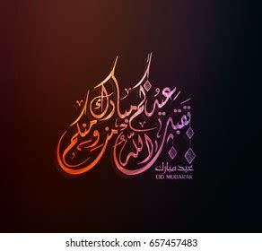 Vector Arabic Islamic Calligraphy Text Adnan Stock Vector Royalty Free