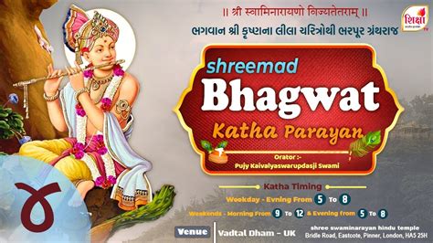 🔴 D Live Shreemad Bhagwat Katha 2022 London Day 4 Shiksha Tv