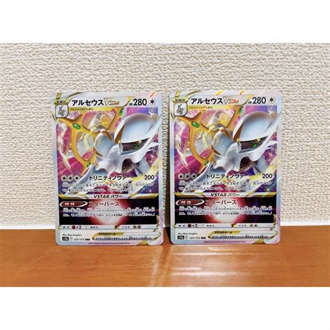 ポケモン ポケモンカード アルセウスvstar Rrr 2枚セットの通販 By くまs Shop｜ポケモンならラクマ