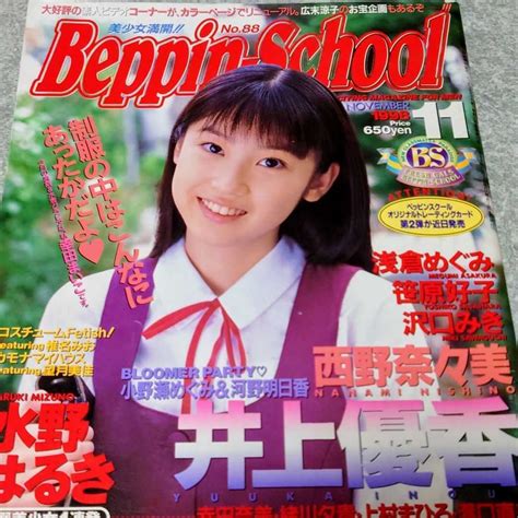 【やや傷や汚れあり】【雑誌】ベッピンスクールbeppin School 1998年11月号 幸田まいこ浅倉めぐみ笹原好子沢口みき西野