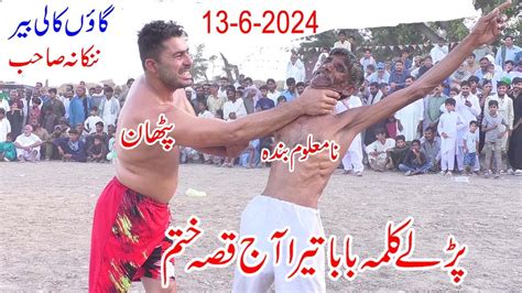 13 6 2024 Maqsood Pathan Vs Na Maloom Banda Javaid Pump Kabaddi