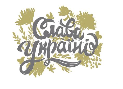 Glory to Ukraine! on Behance