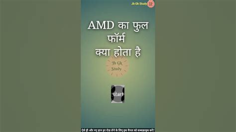 Amd Ka Full Form Full Form Of Amd In English Full Form Of Amd In