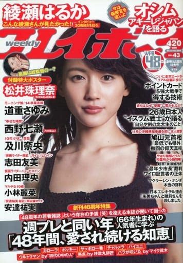 駿河屋 付録付 Weekly プレイボーイ 2014年10月27日号 No 43（その他）