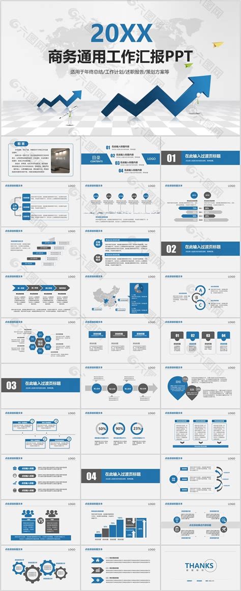 蓝色商务实用通用工作汇报ppt模板ppt模板素材免费下载 图片编号 9419636 六图网