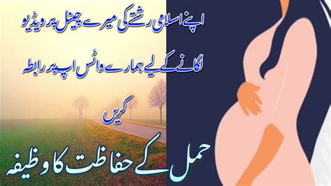 Man Apne Hamal Ki Khud Hifazat Hamal Ki Hifazat Ka Wazifa Kiran Islamec