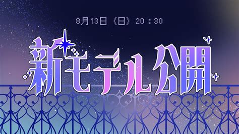 お披露目配信 新モデル 】2周年新モデル公開何も起こらぬはずもなく【 今日のネイネ 】 Youtube