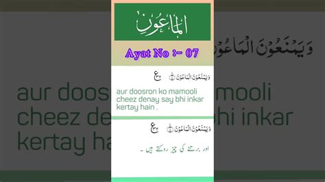 Surah Al Ma Un Ayat With Translation