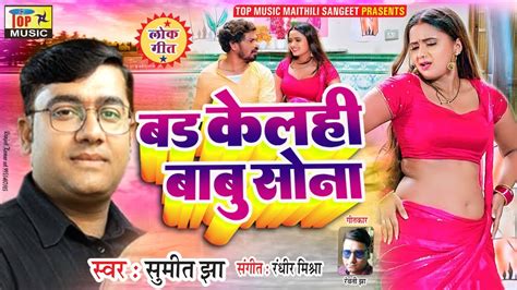 Maithili Song Maithili Sangeet New