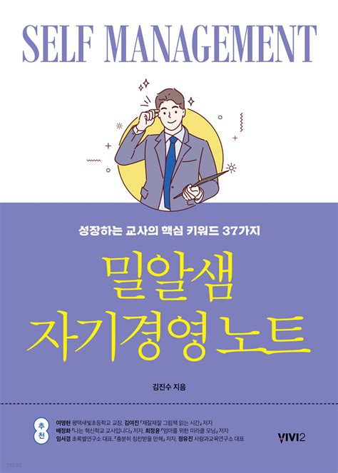 밀알샘 자기경영 노트 예스24