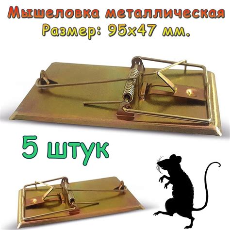 Картинка мышеловка - 13 фото