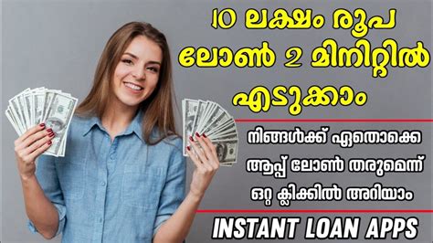 2 മനററൽ ലൺ കടട Best Instant Loan App Malayalam Get