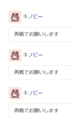 キノピー On Twitter サイトが重すぎて全然コメント送れないから更新ボタン連打してたらめちゃくちゃ再戦したい人みたいになっちゃった