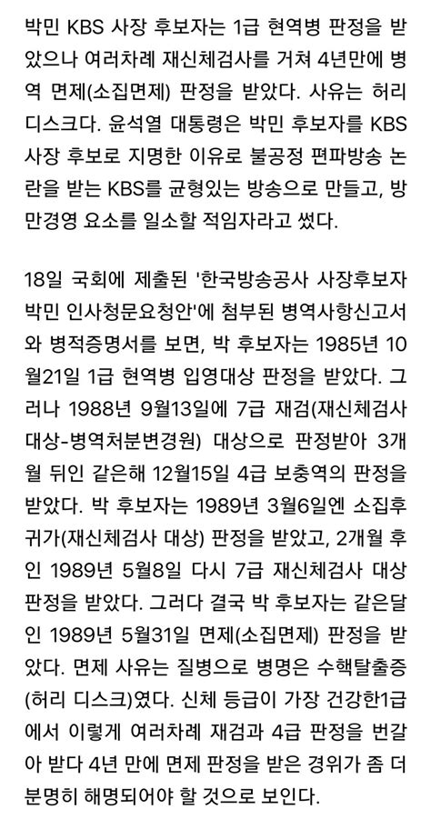 웹진 인벤 윤 대통령 지명 Kbs 사장후보 박민 병역 1급 현역 4년 뒤 면제 오픈이슈갤러리