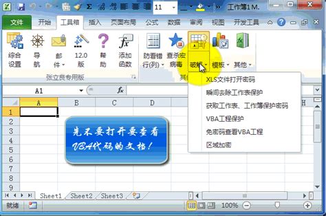 Excel必备工具箱 Excel文档密码遗忘全攻略 Excel必备工具箱 Excel 工具 工具箱