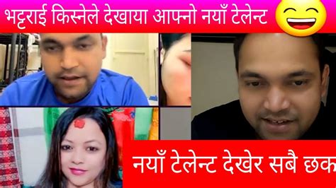 Bhattarai Krishna भट्टराई किस्नेले देखय आफ्नो नयाँ टेलेन्ट Youtube