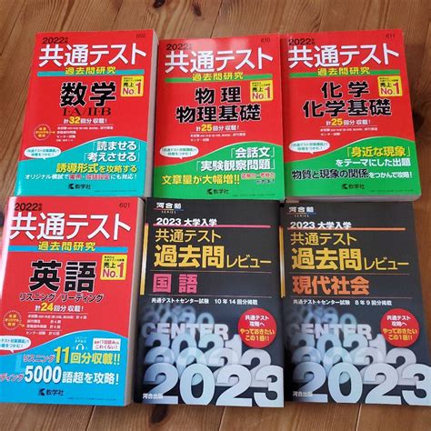 赤本 2022 共通テスト 6冊 英数国 物理物理基礎 生物生物基礎 現代社会 メルカリ